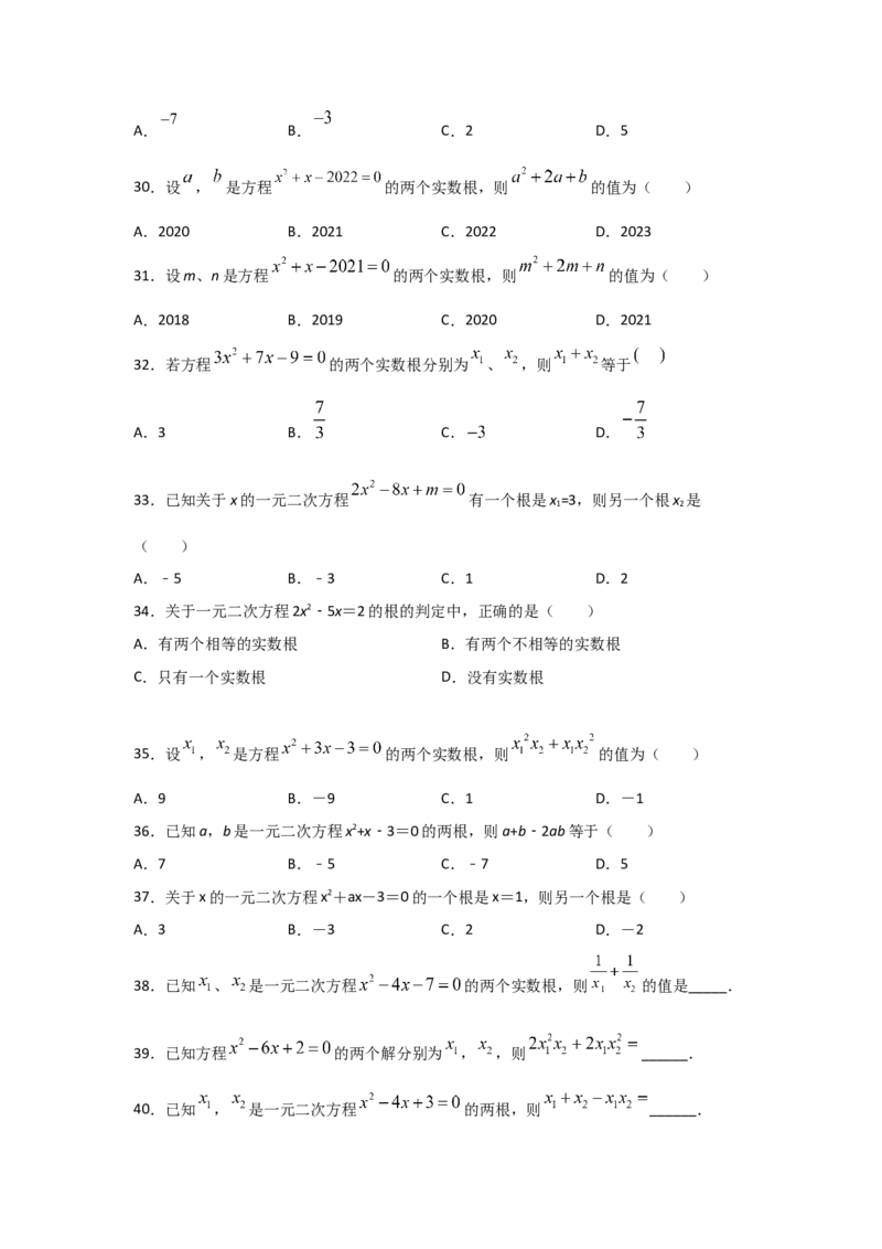 专题14一元二次方程的根与系数的关系(基础题型)（原卷版）_北师大初中数学_9上-北师大版初中数学_06专项讲练