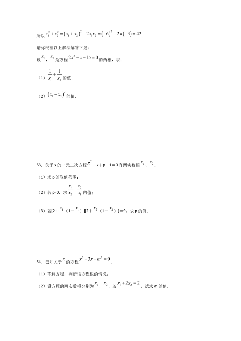 专题14一元二次方程的根与系数的关系(基础题型)（原卷版）_北师大初中数学_9上-北师大版初中数学_06专项讲练
