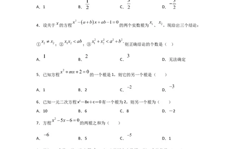 专题14一元二次方程的根与系数的关系(基础题型)（原卷版）_北师大初中数学_9上-北师大版初中数学_06专项讲练