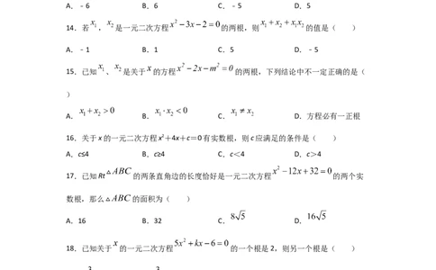 专题14一元二次方程的根与系数的关系(基础题型)（原卷版）_北师大初中数学_9上-北师大版初中数学_06专项讲练