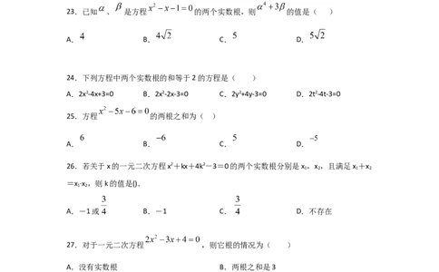 专题14一元二次方程的根与系数的关系(基础题型)（原卷版）_北师大初中数学_9上-北师大版初中数学_06专项讲练
