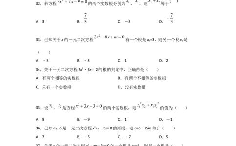 专题14一元二次方程的根与系数的关系(基础题型)（原卷版）_北师大初中数学_9上-北师大版初中数学_06专项讲练