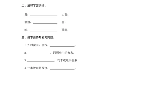 18古诗三首课时练_25秋1-6年级语文上册课件教案_25秋统编版语文六年级上册_统编版语文六年级上册教学资源包（25秋七彩课堂）_6.第六单元_18古诗三首_同步练习