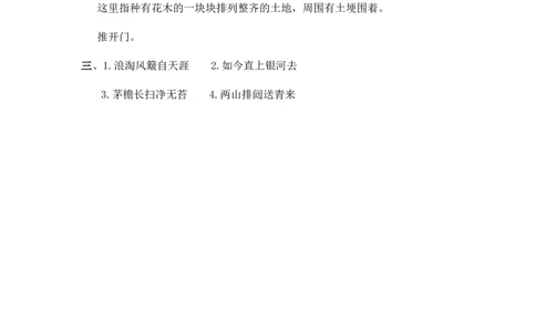 18古诗三首课时练_25秋1-6年级语文上册课件教案_25秋统编版语文六年级上册_统编版语文六年级上册教学资源包（25秋七彩课堂）_6.第六单元_18古诗三首_同步练习