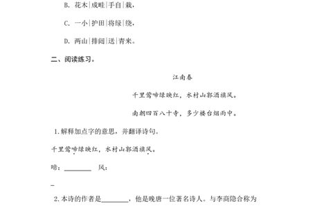 18古诗三首课时练_25秋1-6年级语文上册课件教案_25秋统编版语文六年级上册_统编版语文六年级上册教学资源包（25秋七彩课堂）_6.第六单元_18古诗三首_同步练习
