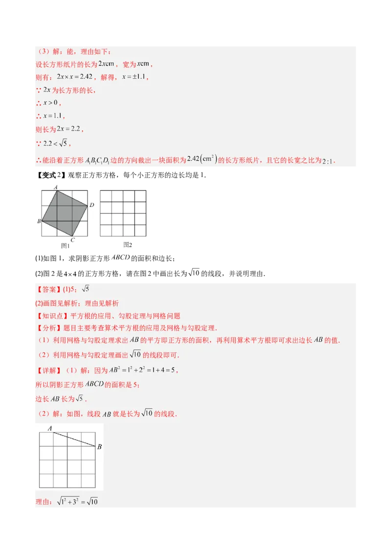 专题2.3平方根（高效培优讲义）（教师版）_北师大初中数学_8上-北师大版初中数学_初中数学北师大8上-2025秋季新版_第二套推荐25_08专项讲练_北师大版2025秋培优专项讲义（更新中）