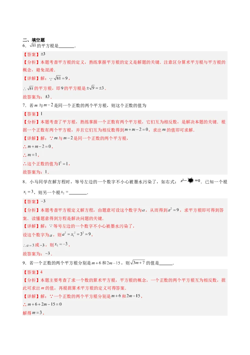 专题2.3平方根（高效培优讲义）（教师版）_北师大初中数学_8上-北师大版初中数学_初中数学北师大8上-2025秋季新版_第二套推荐25_08专项讲练_北师大版2025秋培优专项讲义（更新中）
