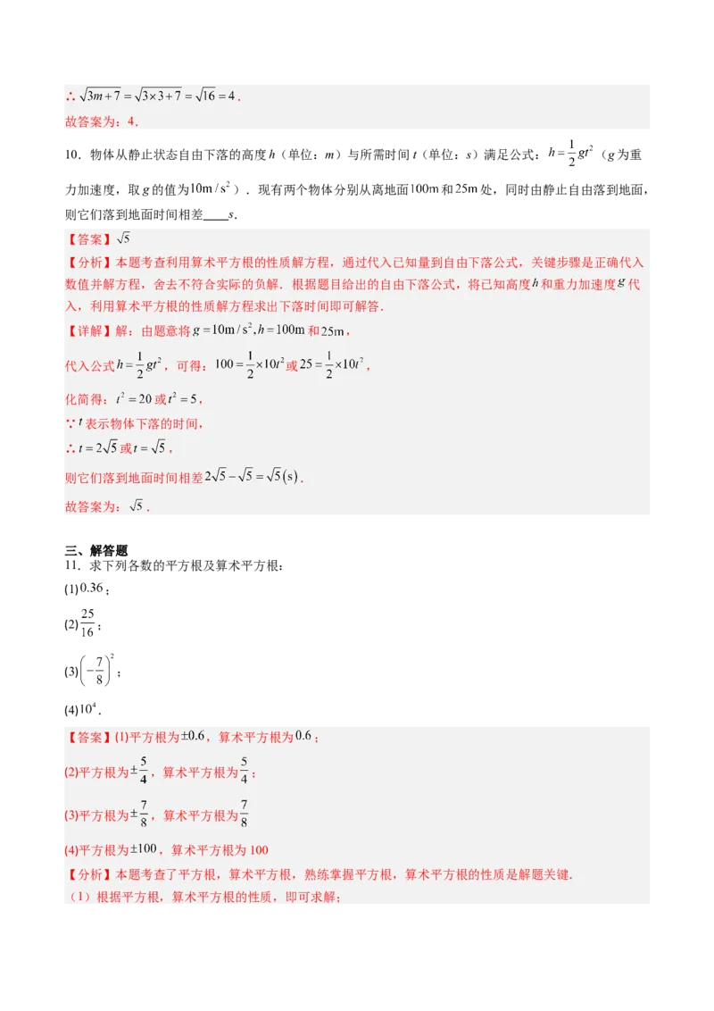 专题2.3平方根（高效培优讲义）（教师版）_北师大初中数学_8上-北师大版初中数学_初中数学北师大8上-2025秋季新版_第二套推荐25_08专项讲练_北师大版2025秋培优专项讲义（更新中）