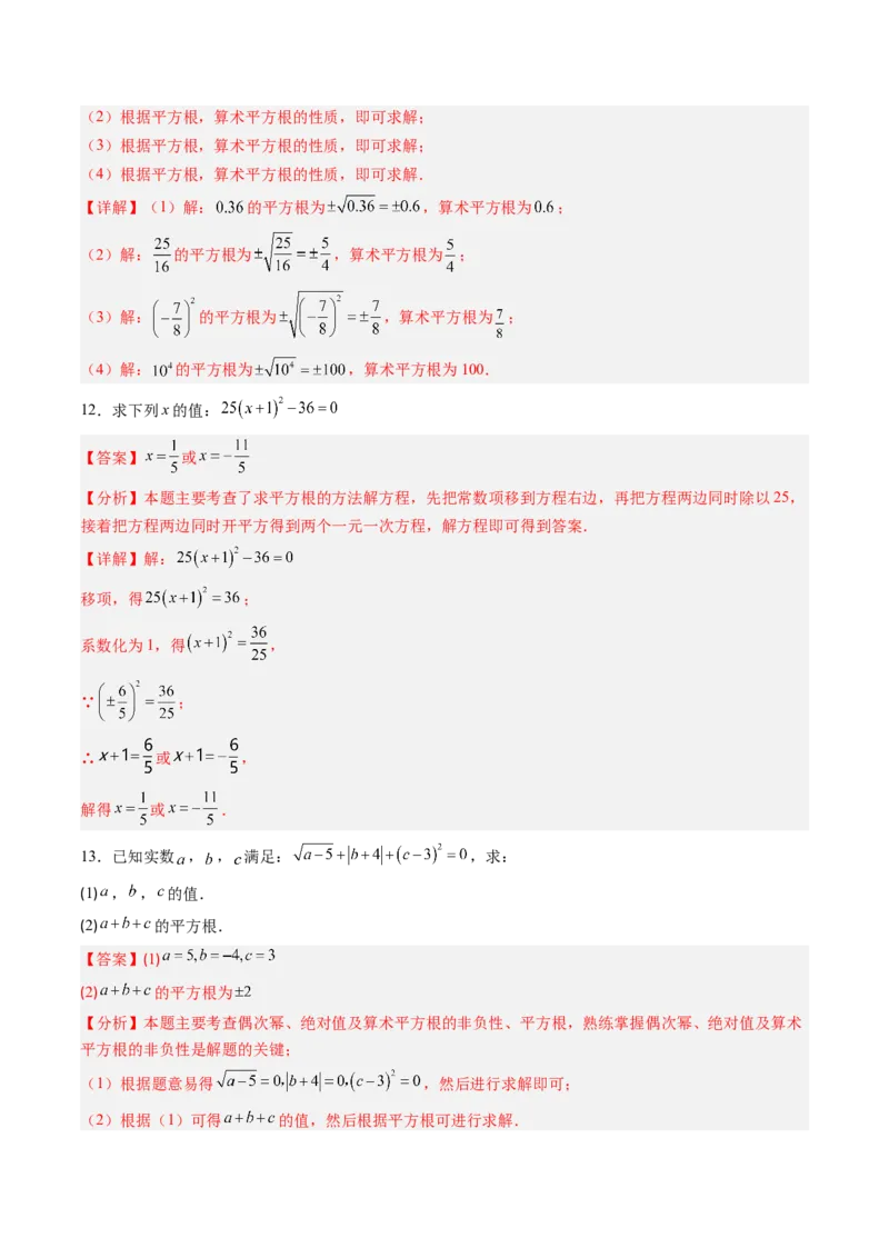 专题2.3平方根（高效培优讲义）（教师版）_北师大初中数学_8上-北师大版初中数学_初中数学北师大8上-2025秋季新版_第二套推荐25_08专项讲练_北师大版2025秋培优专项讲义（更新中）