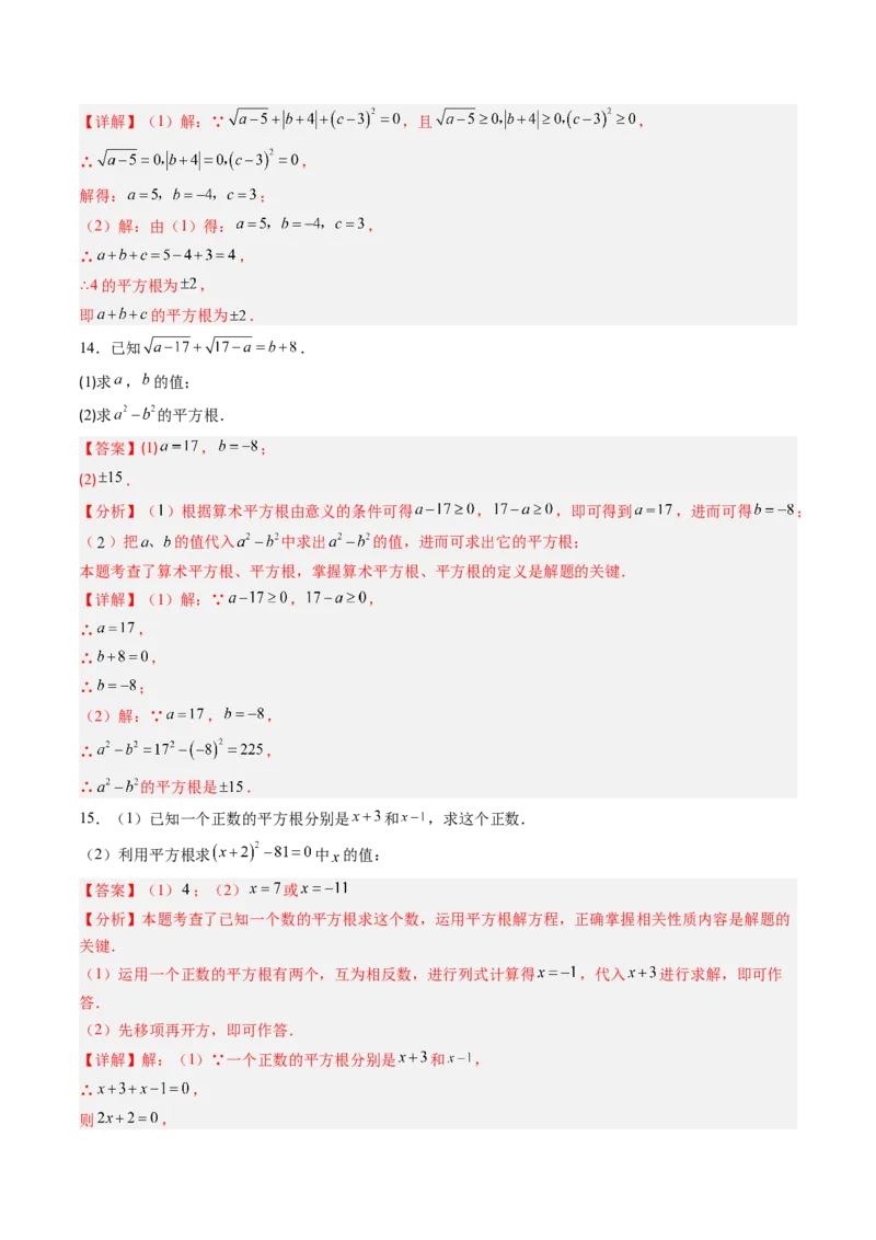 专题2.3平方根（高效培优讲义）（教师版）_北师大初中数学_8上-北师大版初中数学_初中数学北师大8上-2025秋季新版_第二套推荐25_08专项讲练_北师大版2025秋培优专项讲义（更新中）