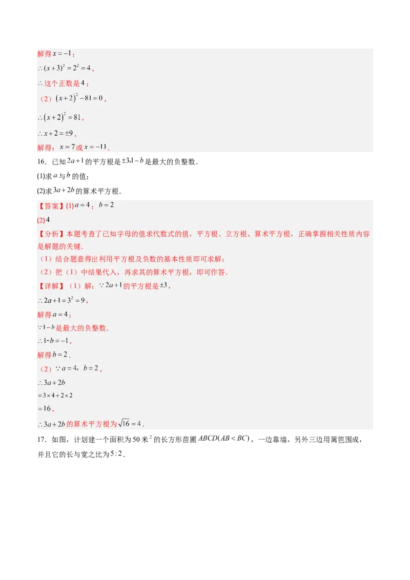 专题2.3平方根（高效培优讲义）（教师版）_北师大初中数学_8上-北师大版初中数学_初中数学北师大8上-2025秋季新版_第二套推荐25_08专项讲练_北师大版2025秋培优专项讲义（更新中）