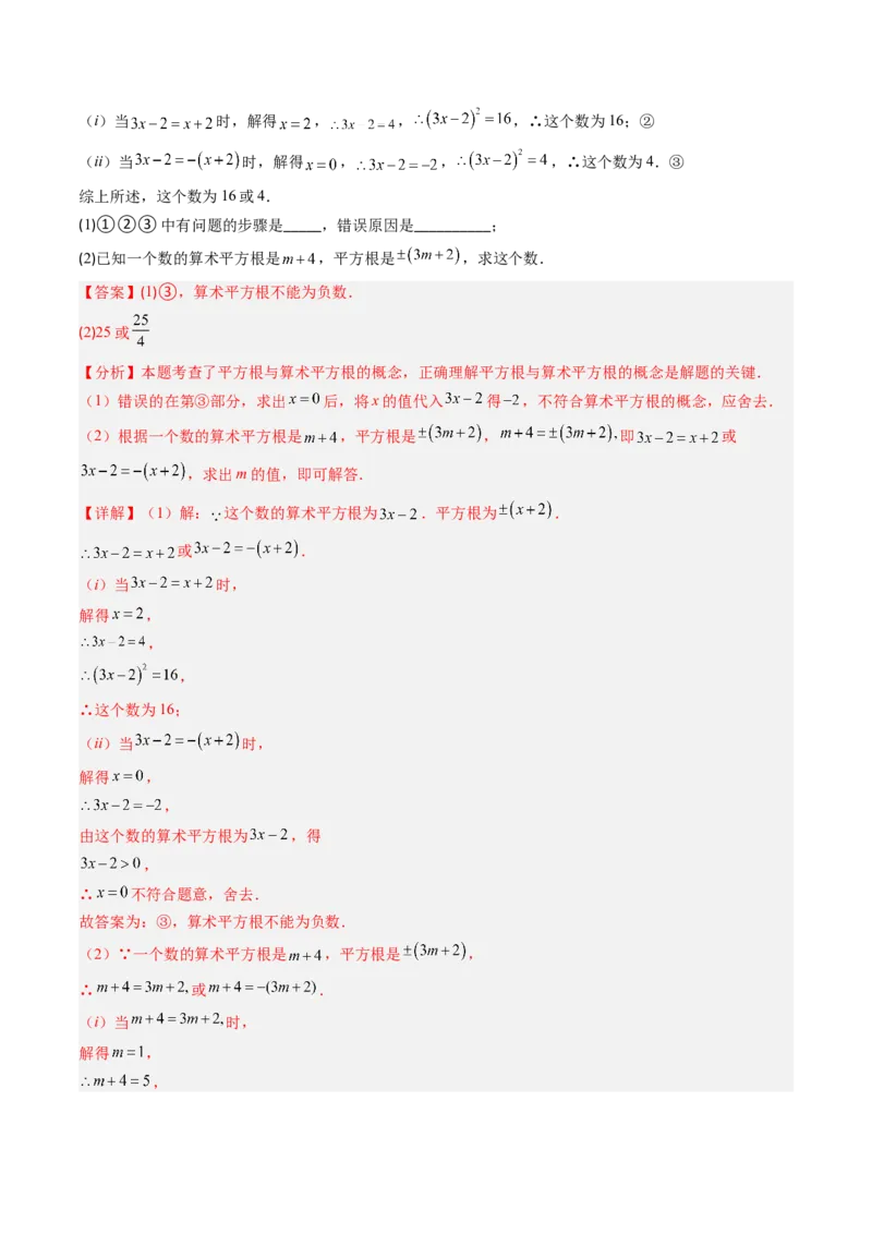 专题2.3平方根（高效培优讲义）（教师版）_北师大初中数学_8上-北师大版初中数学_初中数学北师大8上-2025秋季新版_第二套推荐25_08专项讲练_北师大版2025秋培优专项讲义（更新中）