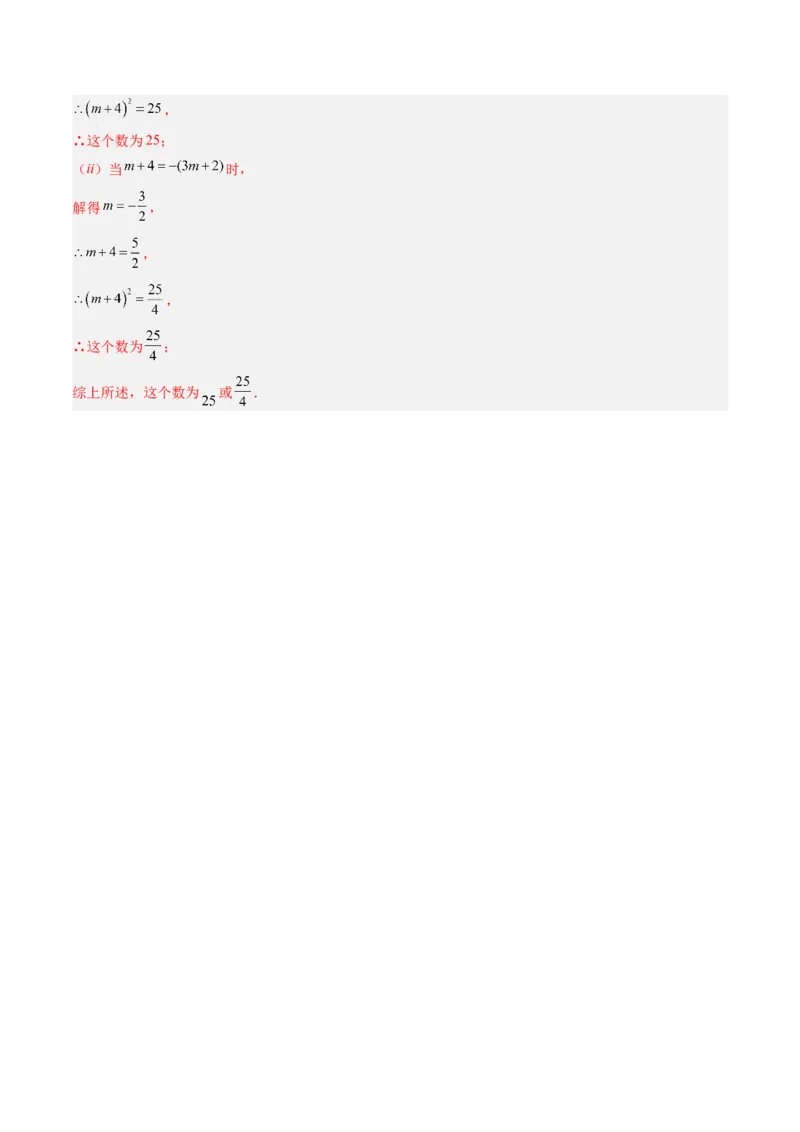 专题2.3平方根（高效培优讲义）（教师版）_北师大初中数学_8上-北师大版初中数学_初中数学北师大8上-2025秋季新版_第二套推荐25_08专项讲练_北师大版2025秋培优专项讲义（更新中）