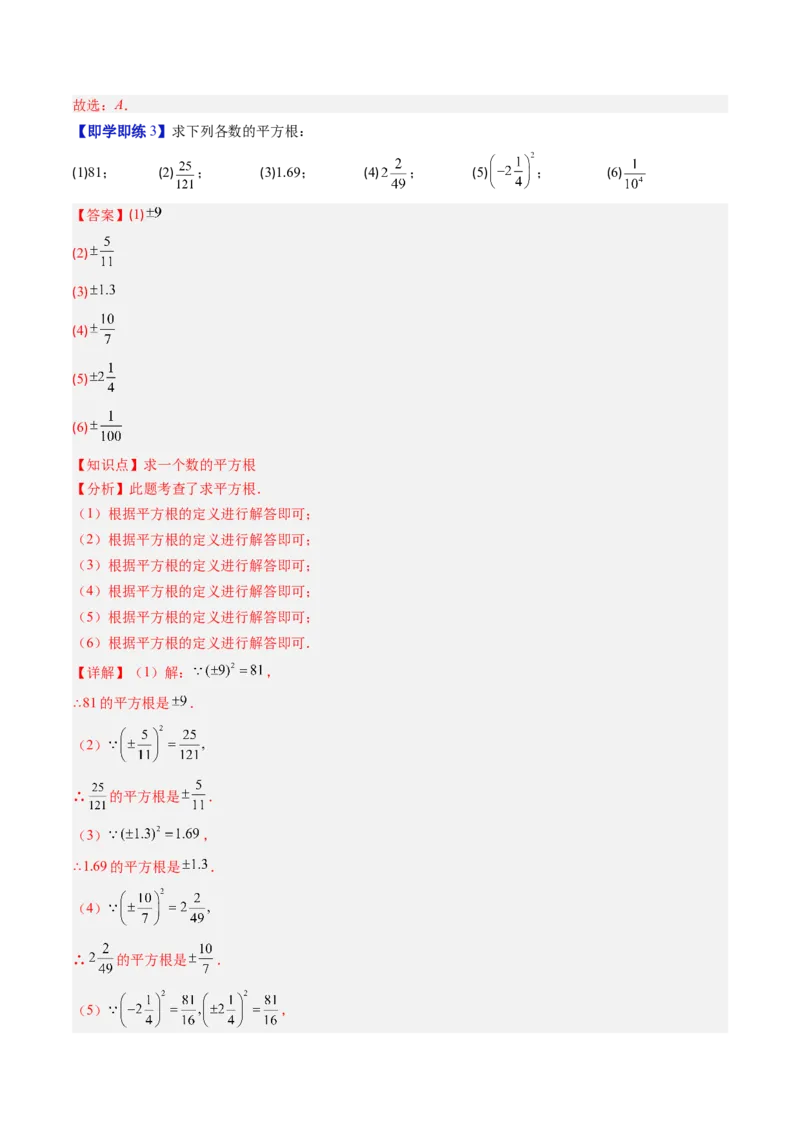 专题2.3平方根（高效培优讲义）（教师版）_北师大初中数学_8上-北师大版初中数学_初中数学北师大8上-2025秋季新版_第二套推荐25_08专项讲练_北师大版2025秋培优专项讲义（更新中）