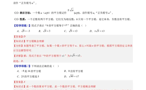 专题2.3平方根（高效培优讲义）（教师版）_北师大初中数学_8上-北师大版初中数学_初中数学北师大8上-2025秋季新版_第二套推荐25_08专项讲练_北师大版2025秋培优专项讲义（更新中）