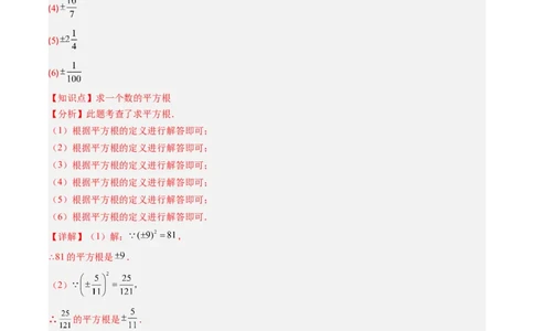 专题2.3平方根（高效培优讲义）（教师版）_北师大初中数学_8上-北师大版初中数学_初中数学北师大8上-2025秋季新版_第二套推荐25_08专项讲练_北师大版2025秋培优专项讲义（更新中）
