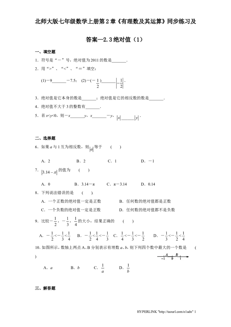 北师大版七年级数学上册第2章《有理数及其运算》同步练习及答案&mdash;2.3绝对值1_北师大初中数学_7上-北师大版初中数学_7上-初中数学北师大（旧版）赠送_05习题试卷_1课时练习
