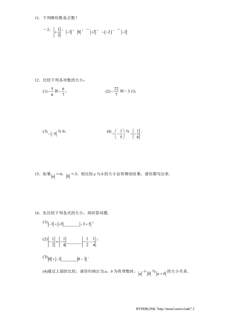 北师大版七年级数学上册第2章《有理数及其运算》同步练习及答案&mdash;2.3绝对值1_北师大初中数学_7上-北师大版初中数学_7上-初中数学北师大（旧版）赠送_05习题试卷_1课时练习