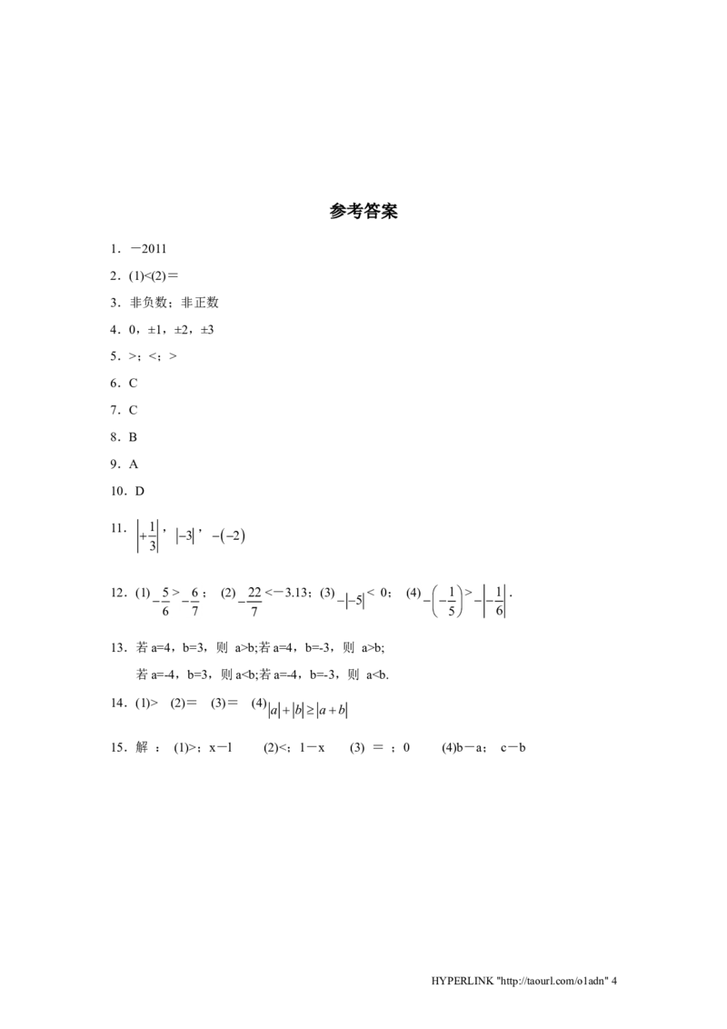北师大版七年级数学上册第2章《有理数及其运算》同步练习及答案&mdash;2.3绝对值1_北师大初中数学_7上-北师大版初中数学_7上-初中数学北师大（旧版）赠送_05习题试卷_1课时练习
