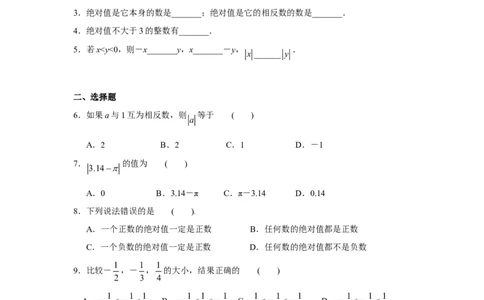 北师大版七年级数学上册第2章《有理数及其运算》同步练习及答案&mdash;2.3绝对值1_北师大初中数学_7上-北师大版初中数学_7上-初中数学北师大（旧版）赠送_05习题试卷_1课时练习