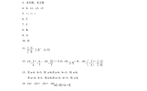 北师大版七年级数学上册第2章《有理数及其运算》同步练习及答案&mdash;2.3绝对值1_北师大初中数学_7上-北师大版初中数学_7上-初中数学北师大（旧版）赠送_05习题试卷_1课时练习