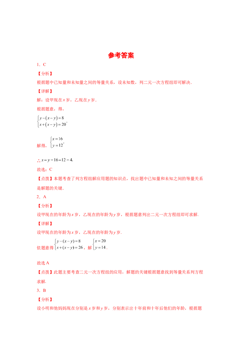 专题5.14应用二元一次方程组-鸡兔同笼（专项练习）-2021-2022学年八年级数学上册基础知识专项讲练（北师大版）_北师大初中数学_8上-北师大版初中数学_旧版_06专项讲练