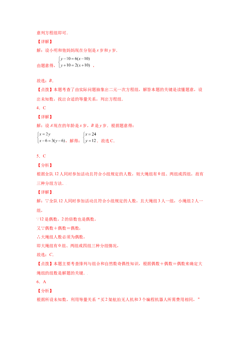 专题5.14应用二元一次方程组-鸡兔同笼（专项练习）-2021-2022学年八年级数学上册基础知识专项讲练（北师大版）_北师大初中数学_8上-北师大版初中数学_旧版_06专项讲练