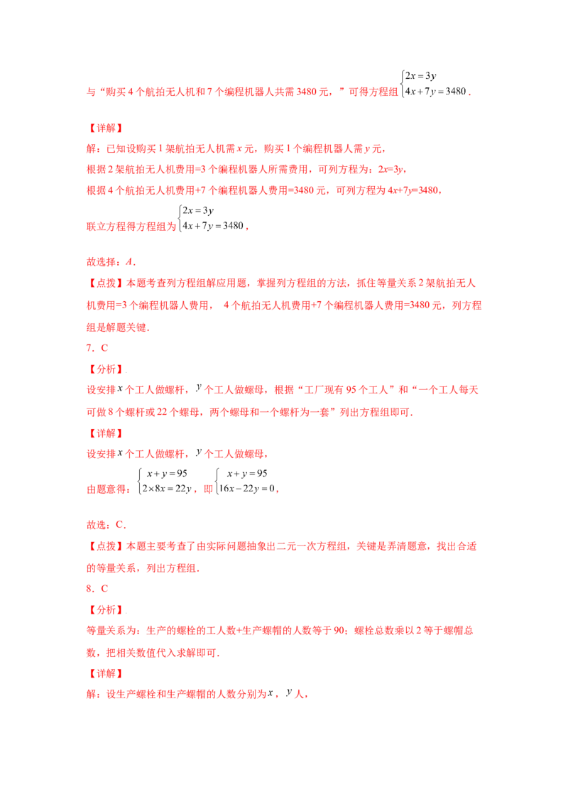 专题5.14应用二元一次方程组-鸡兔同笼（专项练习）-2021-2022学年八年级数学上册基础知识专项讲练（北师大版）_北师大初中数学_8上-北师大版初中数学_旧版_06专项讲练