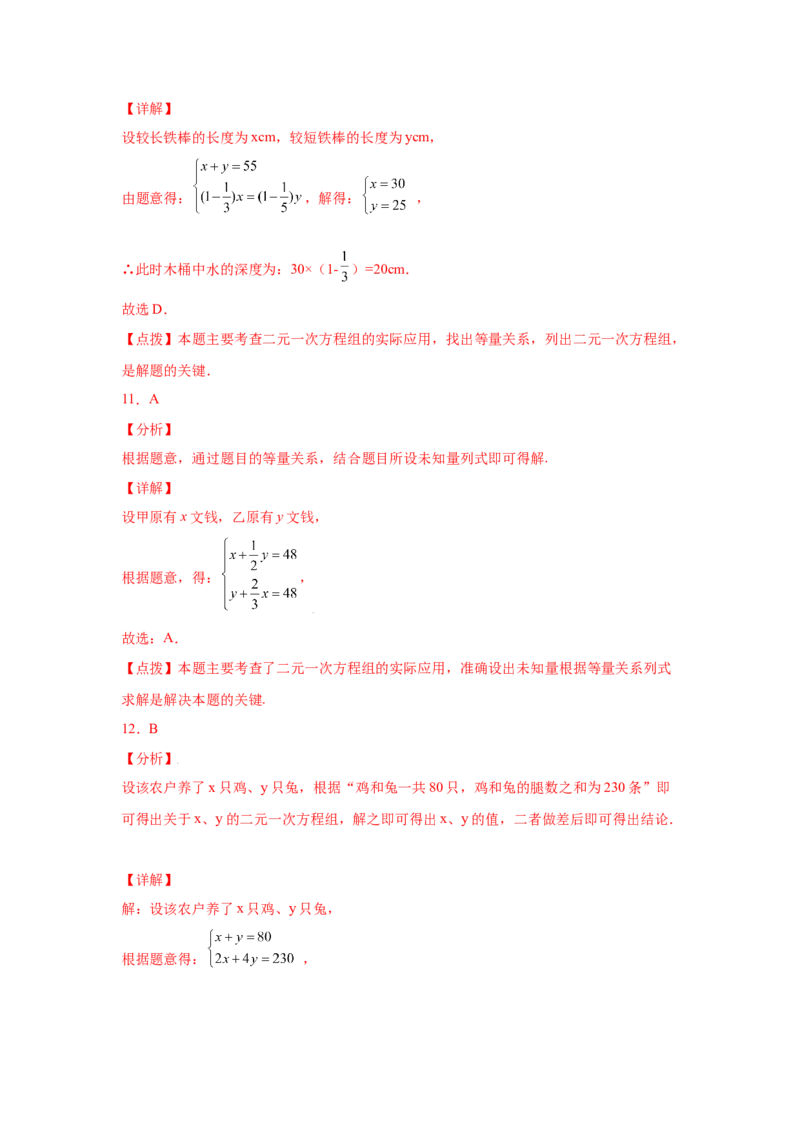 专题5.14应用二元一次方程组-鸡兔同笼（专项练习）-2021-2022学年八年级数学上册基础知识专项讲练（北师大版）_北师大初中数学_8上-北师大版初中数学_旧版_06专项讲练