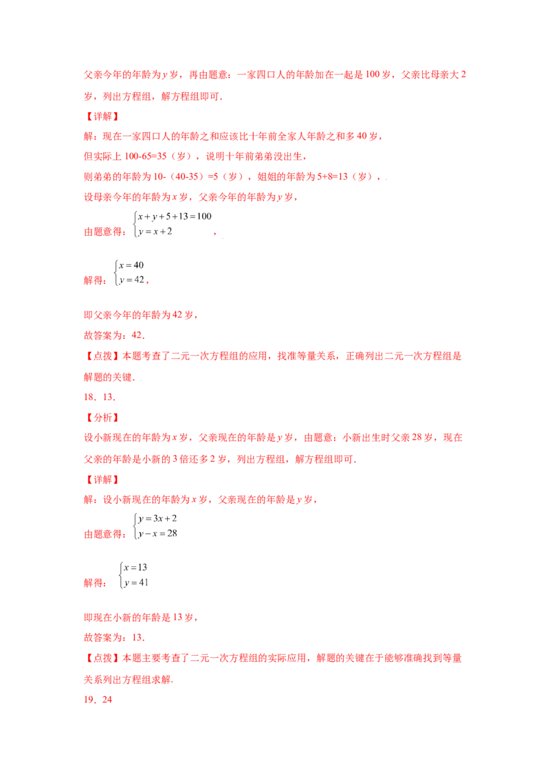 专题5.14应用二元一次方程组-鸡兔同笼（专项练习）-2021-2022学年八年级数学上册基础知识专项讲练（北师大版）_北师大初中数学_8上-北师大版初中数学_旧版_06专项讲练