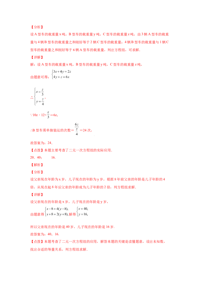 专题5.14应用二元一次方程组-鸡兔同笼（专项练习）-2021-2022学年八年级数学上册基础知识专项讲练（北师大版）_北师大初中数学_8上-北师大版初中数学_旧版_06专项讲练