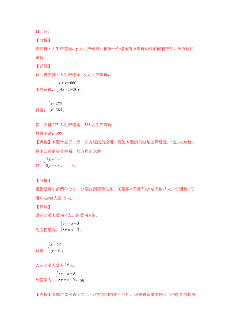 专题5.14应用二元一次方程组-鸡兔同笼（专项练习）-2021-2022学年八年级数学上册基础知识专项讲练（北师大版）_北师大初中数学_8上-北师大版初中数学_旧版_06专项讲练