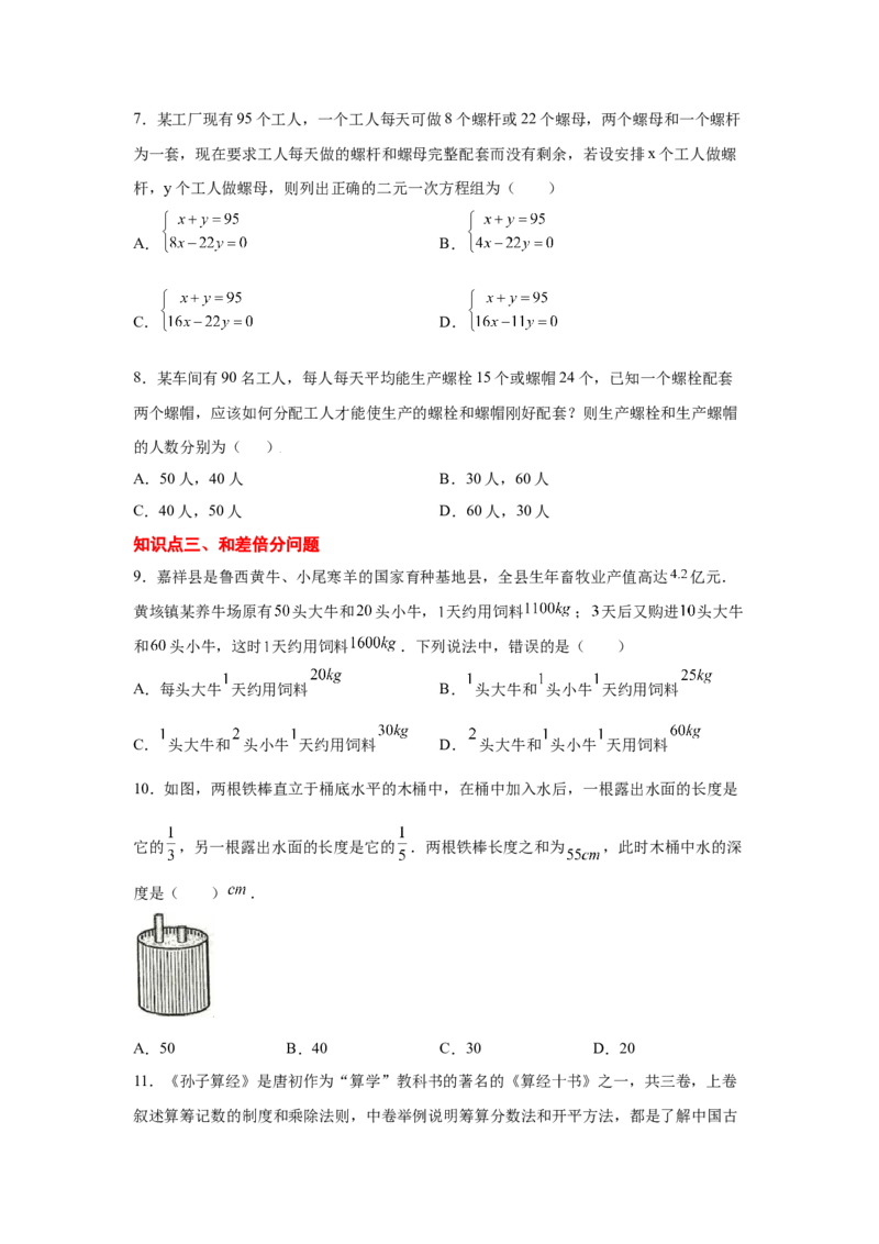 专题5.14应用二元一次方程组-鸡兔同笼（专项练习）-2021-2022学年八年级数学上册基础知识专项讲练（北师大版）_北师大初中数学_8上-北师大版初中数学_旧版_06专项讲练