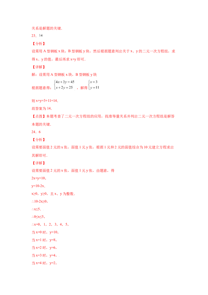 专题5.14应用二元一次方程组-鸡兔同笼（专项练习）-2021-2022学年八年级数学上册基础知识专项讲练（北师大版）_北师大初中数学_8上-北师大版初中数学_旧版_06专项讲练