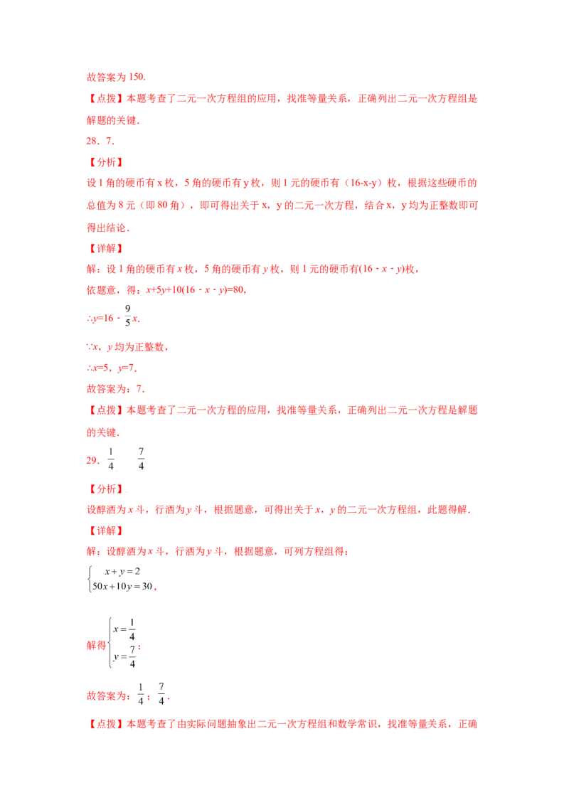 专题5.14应用二元一次方程组-鸡兔同笼（专项练习）-2021-2022学年八年级数学上册基础知识专项讲练（北师大版）_北师大初中数学_8上-北师大版初中数学_旧版_06专项讲练