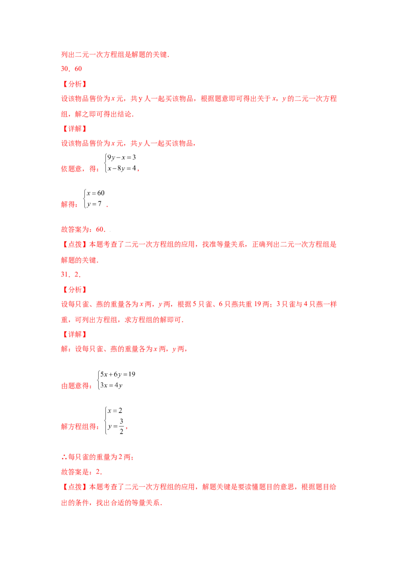 专题5.14应用二元一次方程组-鸡兔同笼（专项练习）-2021-2022学年八年级数学上册基础知识专项讲练（北师大版）_北师大初中数学_8上-北师大版初中数学_旧版_06专项讲练