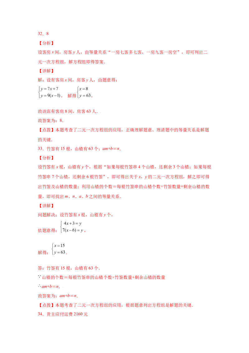 专题5.14应用二元一次方程组-鸡兔同笼（专项练习）-2021-2022学年八年级数学上册基础知识专项讲练（北师大版）_北师大初中数学_8上-北师大版初中数学_旧版_06专项讲练