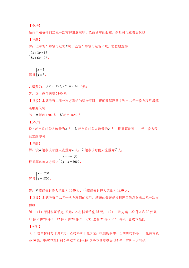 专题5.14应用二元一次方程组-鸡兔同笼（专项练习）-2021-2022学年八年级数学上册基础知识专项讲练（北师大版）_北师大初中数学_8上-北师大版初中数学_旧版_06专项讲练