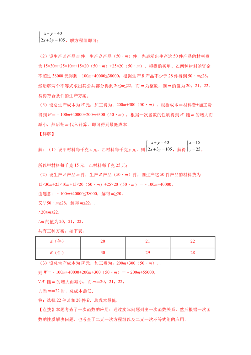 专题5.14应用二元一次方程组-鸡兔同笼（专项练习）-2021-2022学年八年级数学上册基础知识专项讲练（北师大版）_北师大初中数学_8上-北师大版初中数学_旧版_06专项讲练
