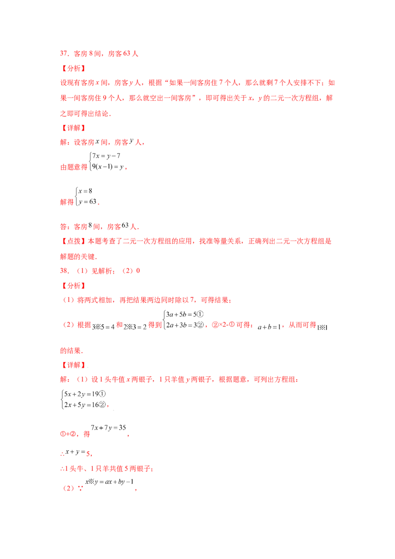 专题5.14应用二元一次方程组-鸡兔同笼（专项练习）-2021-2022学年八年级数学上册基础知识专项讲练（北师大版）_北师大初中数学_8上-北师大版初中数学_旧版_06专项讲练