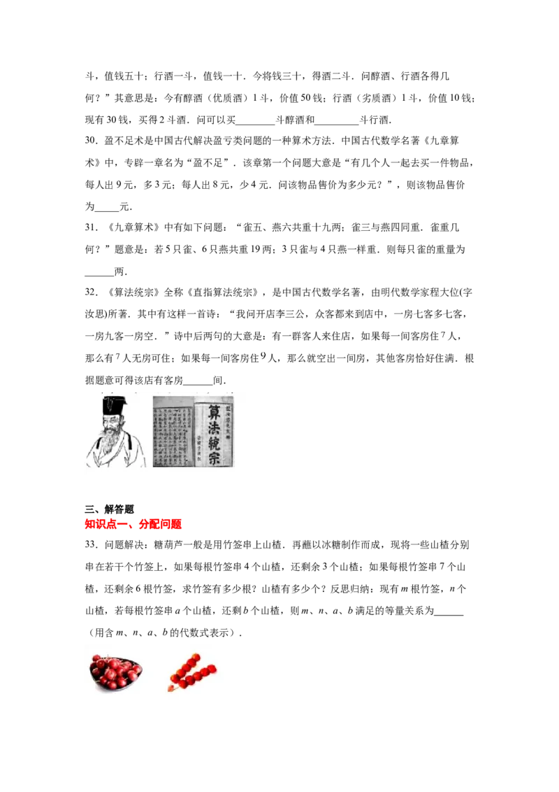 专题5.14应用二元一次方程组-鸡兔同笼（专项练习）-2021-2022学年八年级数学上册基础知识专项讲练（北师大版）_北师大初中数学_8上-北师大版初中数学_旧版_06专项讲练