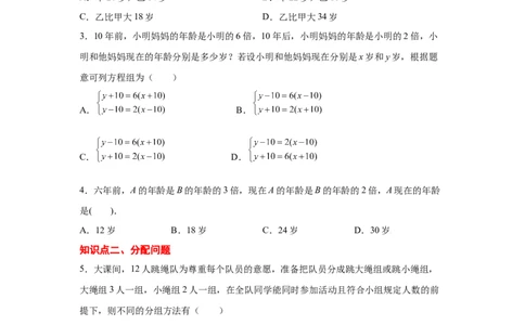 专题5.14应用二元一次方程组-鸡兔同笼（专项练习）-2021-2022学年八年级数学上册基础知识专项讲练（北师大版）_北师大初中数学_8上-北师大版初中数学_旧版_06专项讲练