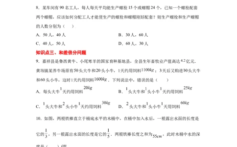 专题5.14应用二元一次方程组-鸡兔同笼（专项练习）-2021-2022学年八年级数学上册基础知识专项讲练（北师大版）_北师大初中数学_8上-北师大版初中数学_旧版_06专项讲练