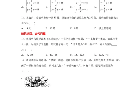 专题5.14应用二元一次方程组-鸡兔同笼（专项练习）-2021-2022学年八年级数学上册基础知识专项讲练（北师大版）_北师大初中数学_8上-北师大版初中数学_旧版_06专项讲练