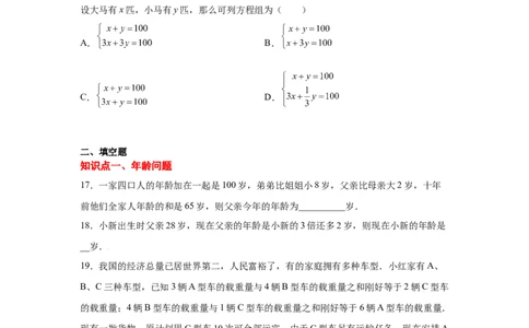 专题5.14应用二元一次方程组-鸡兔同笼（专项练习）-2021-2022学年八年级数学上册基础知识专项讲练（北师大版）_北师大初中数学_8上-北师大版初中数学_旧版_06专项讲练