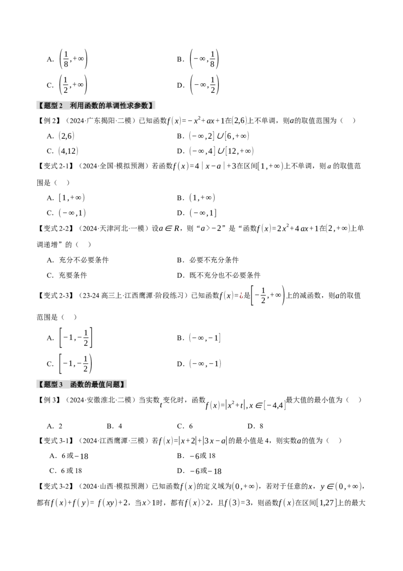 专题2.3函数的单调性、奇偶性、对称性与周期性九大题型（讲义）（举一反三）（新高考专用）（原卷版）_02高考数学_2025年新高考资料_二轮复习_一、热点题型篇