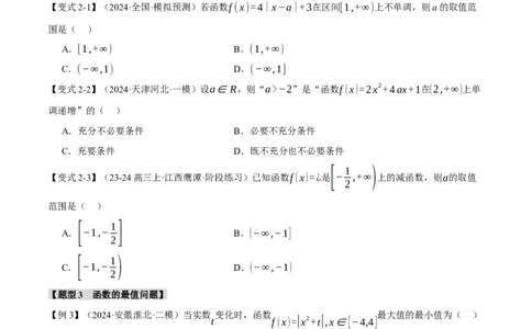 专题2.3函数的单调性、奇偶性、对称性与周期性九大题型（讲义）（举一反三）（新高考专用）（原卷版）_02高考数学_2025年新高考资料_二轮复习_一、热点题型篇
