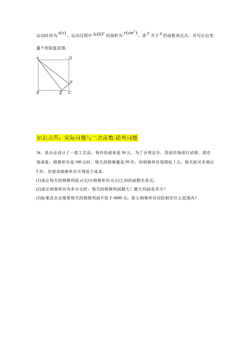 专题2.28用二次函数解决问题（专项练习1）-九年级_北师大初中数学_9下-北师大版初中数学_05习题试卷_1课时练习_同步练习（第2套）