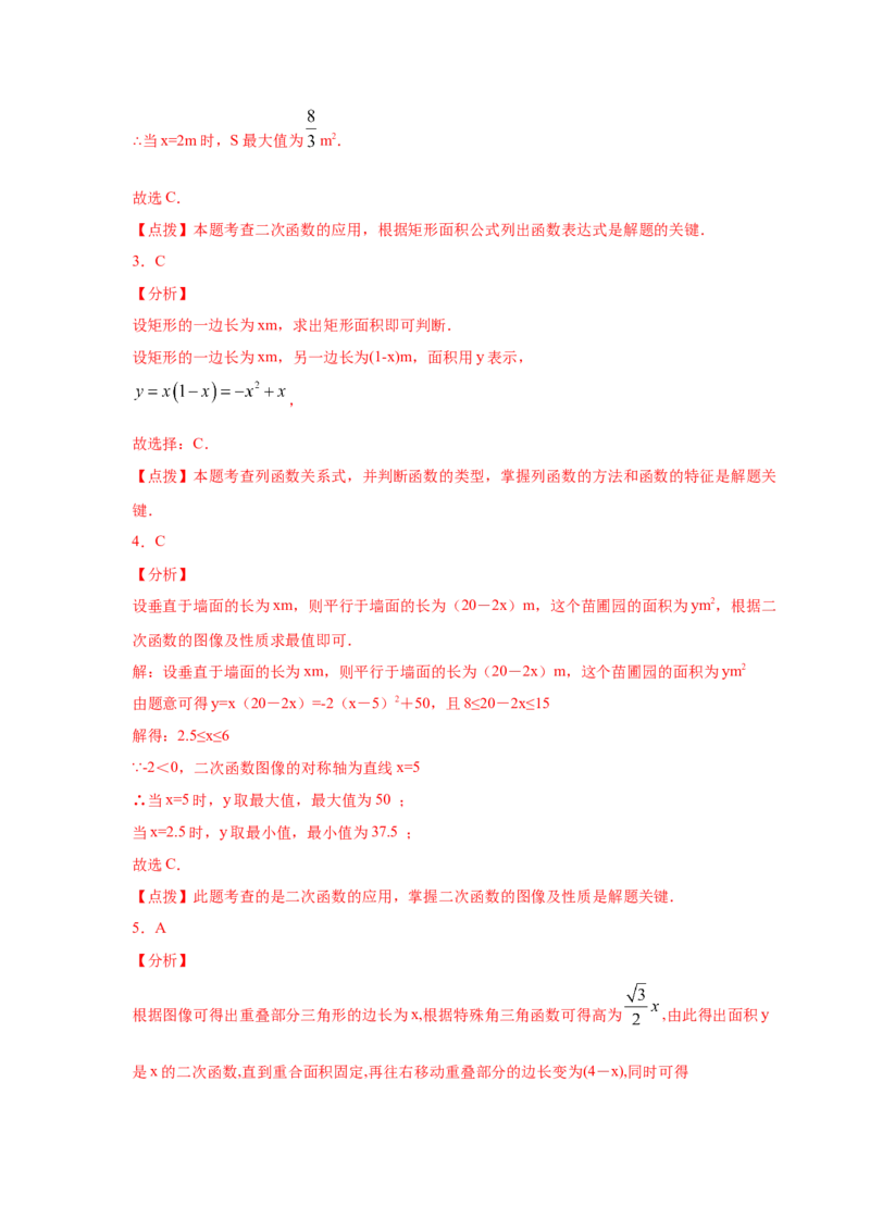 专题2.28用二次函数解决问题（专项练习1）-九年级_北师大初中数学_9下-北师大版初中数学_05习题试卷_1课时练习_同步练习（第2套）