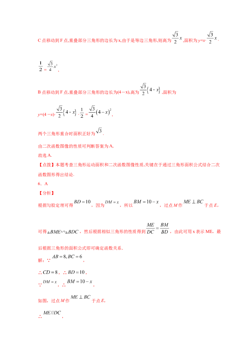 专题2.28用二次函数解决问题（专项练习1）-九年级_北师大初中数学_9下-北师大版初中数学_05习题试卷_1课时练习_同步练习（第2套）
